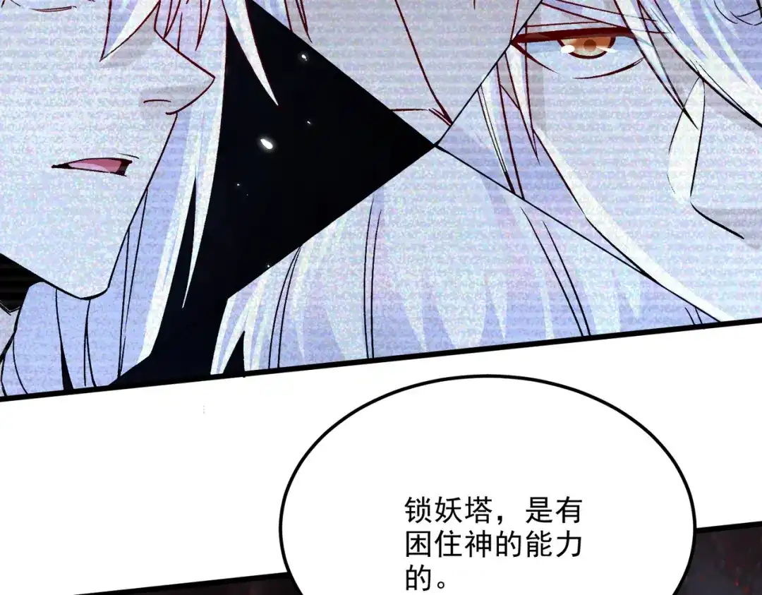 《本婿修的是贱道》第310话 锁神 第100页