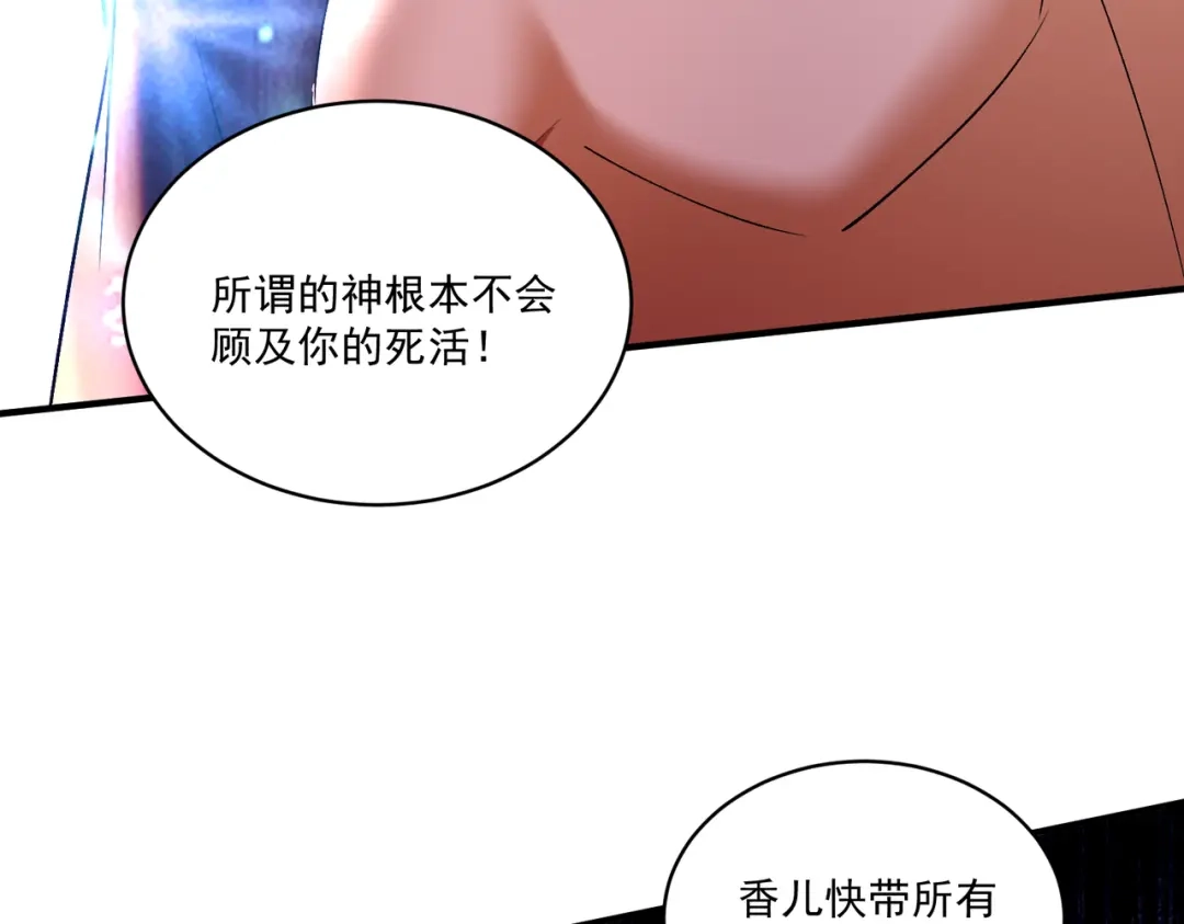 《本婿修的是贱道》第310话 锁神 第49页