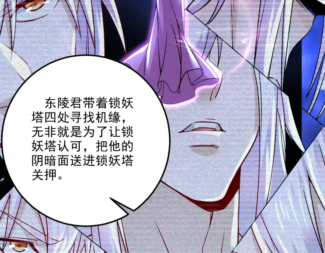 《本婿修的是贱道》第310话 锁神 第99页
