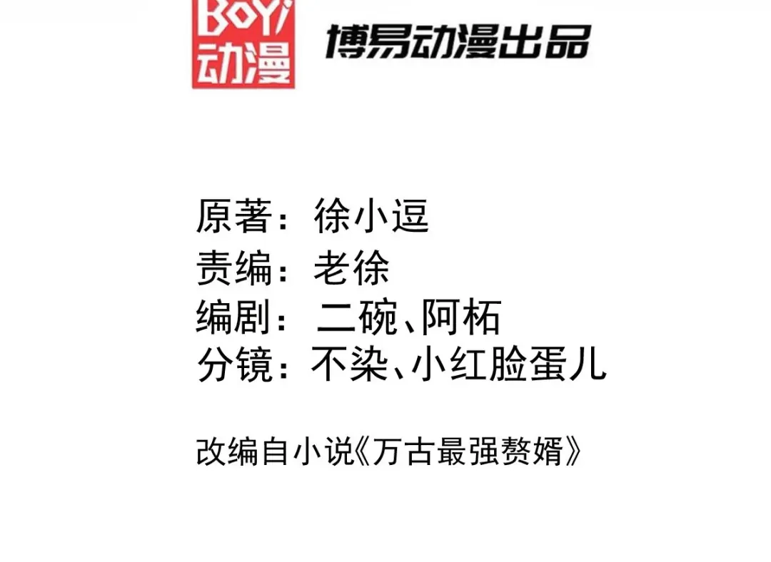 《本婿修的是贱道》第310话 锁神 第3页