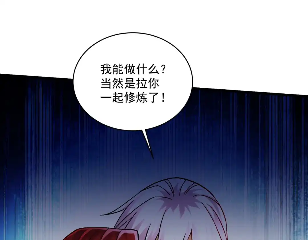 《本婿修的是贱道》第311话 夺你净如白莲之躯 第29页