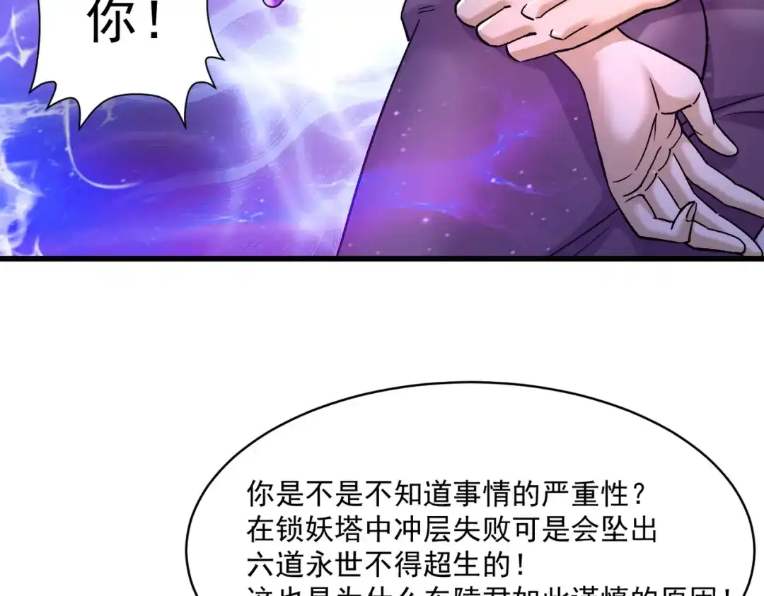 《本婿修的是贱道》第311话 夺你净如白莲之躯 第52页