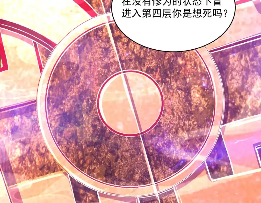 《本婿修的是贱道》第311话 夺你净如白莲之躯 第48页