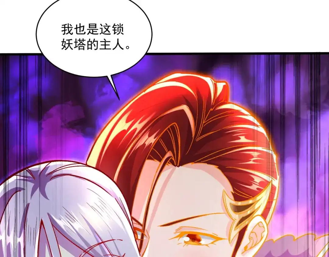 《本婿修的是贱道》第311话 夺你净如白莲之躯 第17页