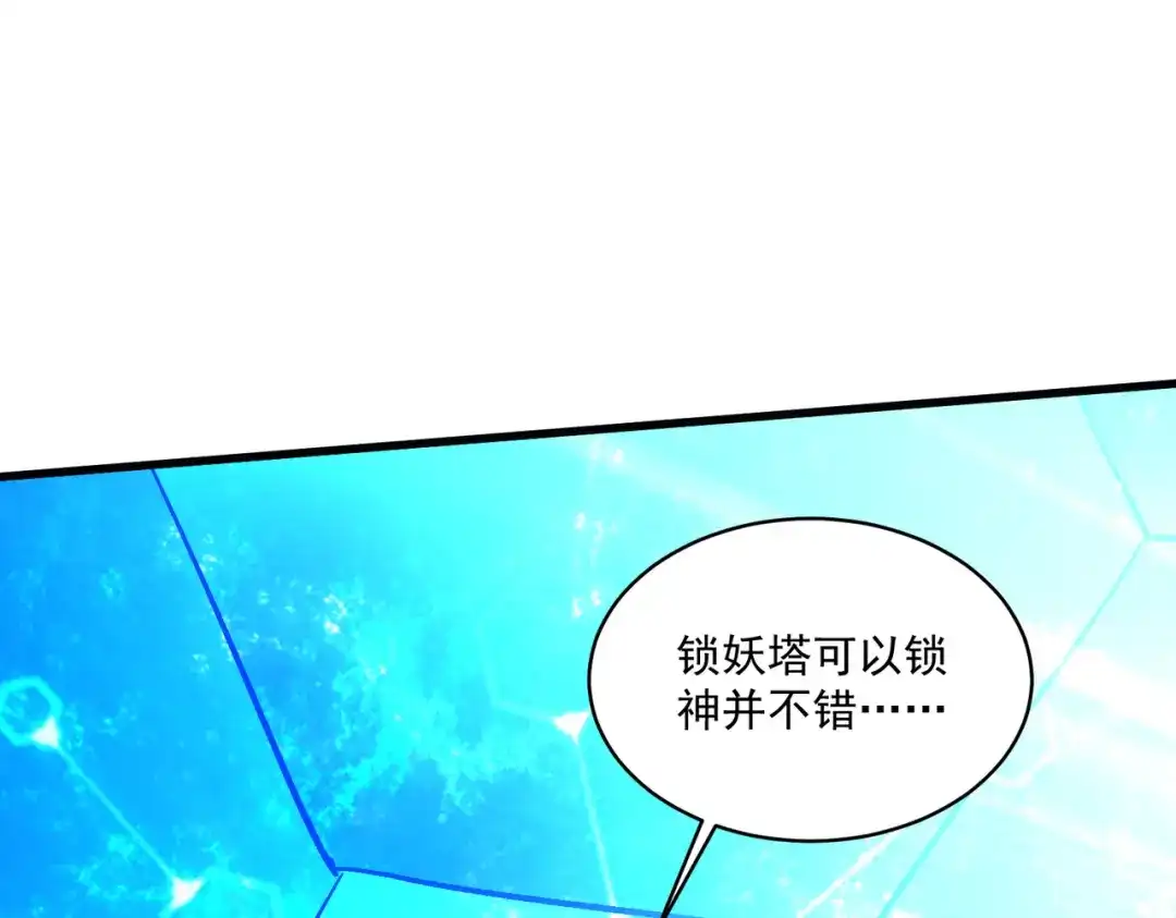 《本婿修的是贱道》第311话 夺你净如白莲之躯 第4页