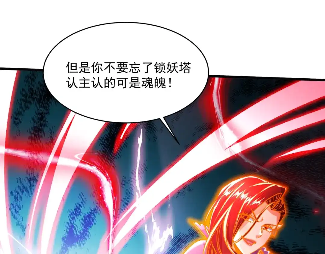 《本婿修的是贱道》第311话 夺你净如白莲之躯 第7页