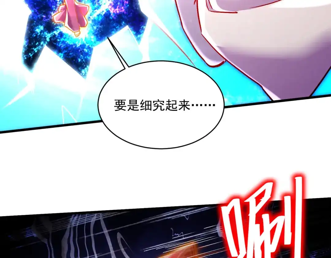 《本婿修的是贱道》第311话 夺你净如白莲之躯 第14页