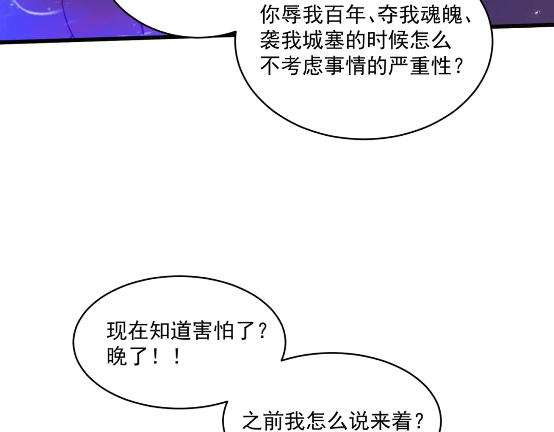 《本婿修的是贱道》第311话 夺你净如白莲之躯 第55页