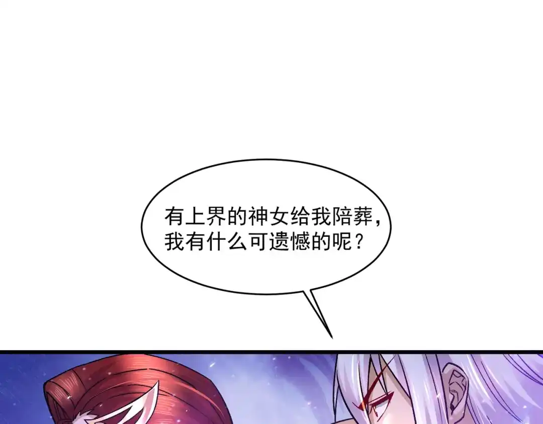 《本婿修的是贱道》第311话 夺你净如白莲之躯 第50页