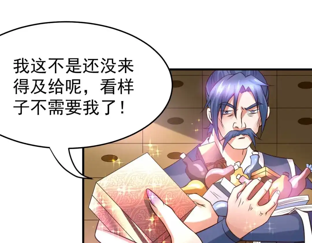 《本婿修的是贱道》第30话 姐姐再疼爱我一次~ 第20页