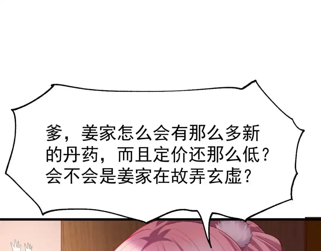 《本婿修的是贱道》第30话 姐姐再疼爱我一次~ 第67页