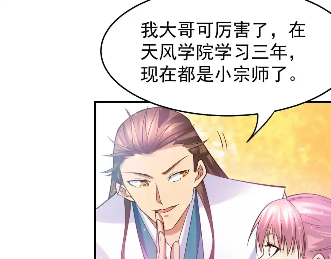 《本婿修的是贱道》第30话 姐姐再疼爱我一次~ 第89页