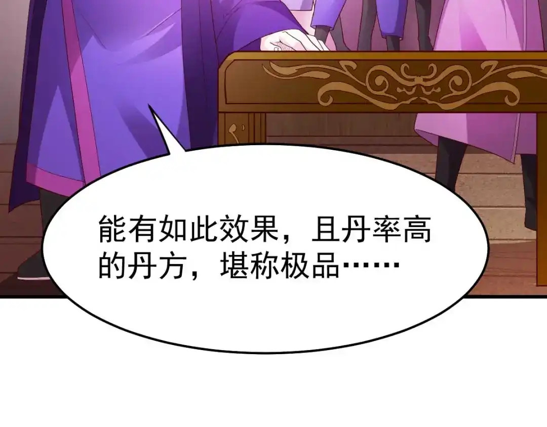 《本婿修的是贱道》第30话 姐姐再疼爱我一次~ 第71页