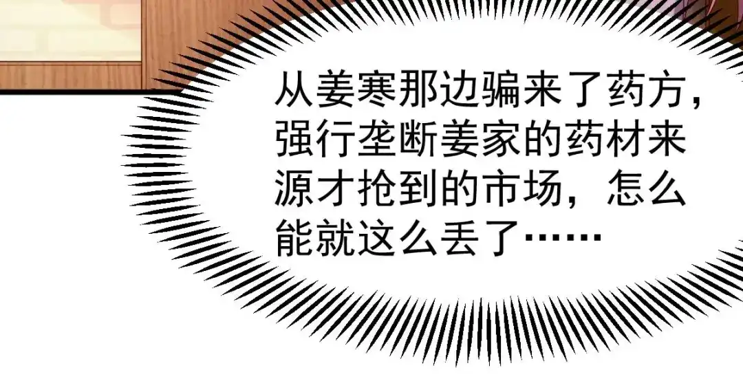 《本婿修的是贱道》第30话 姐姐再疼爱我一次~ 第69页