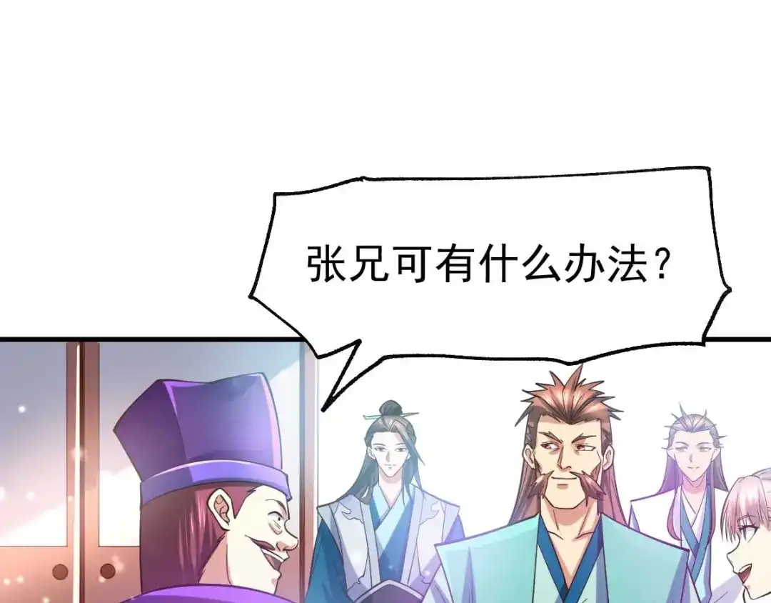 《本婿修的是贱道》第30话 姐姐再疼爱我一次~ 第87页