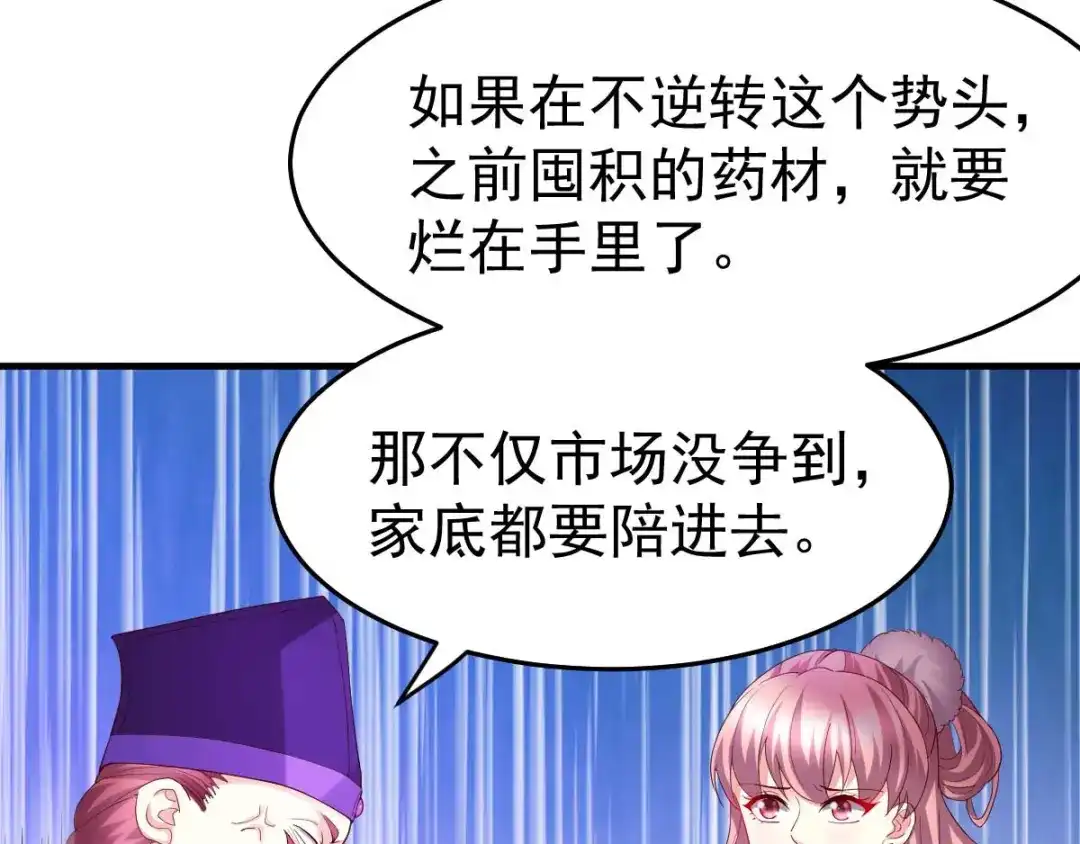 《本婿修的是贱道》第30话 姐姐再疼爱我一次~ 第73页