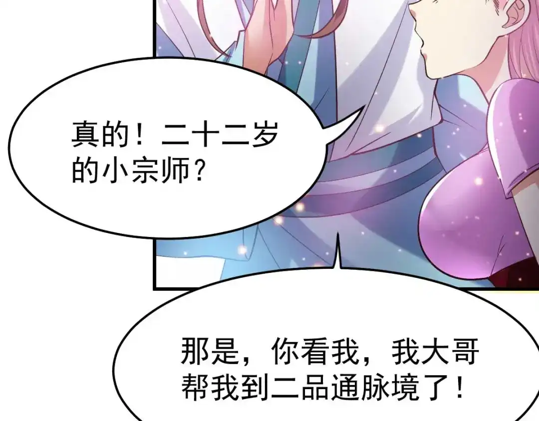 《本婿修的是贱道》第30话 姐姐再疼爱我一次~ 第90页