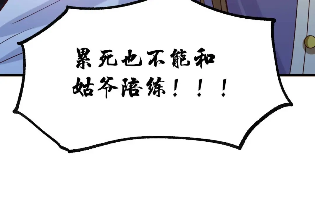 《本婿修的是贱道》第30话 姐姐再疼爱我一次~ 第103页