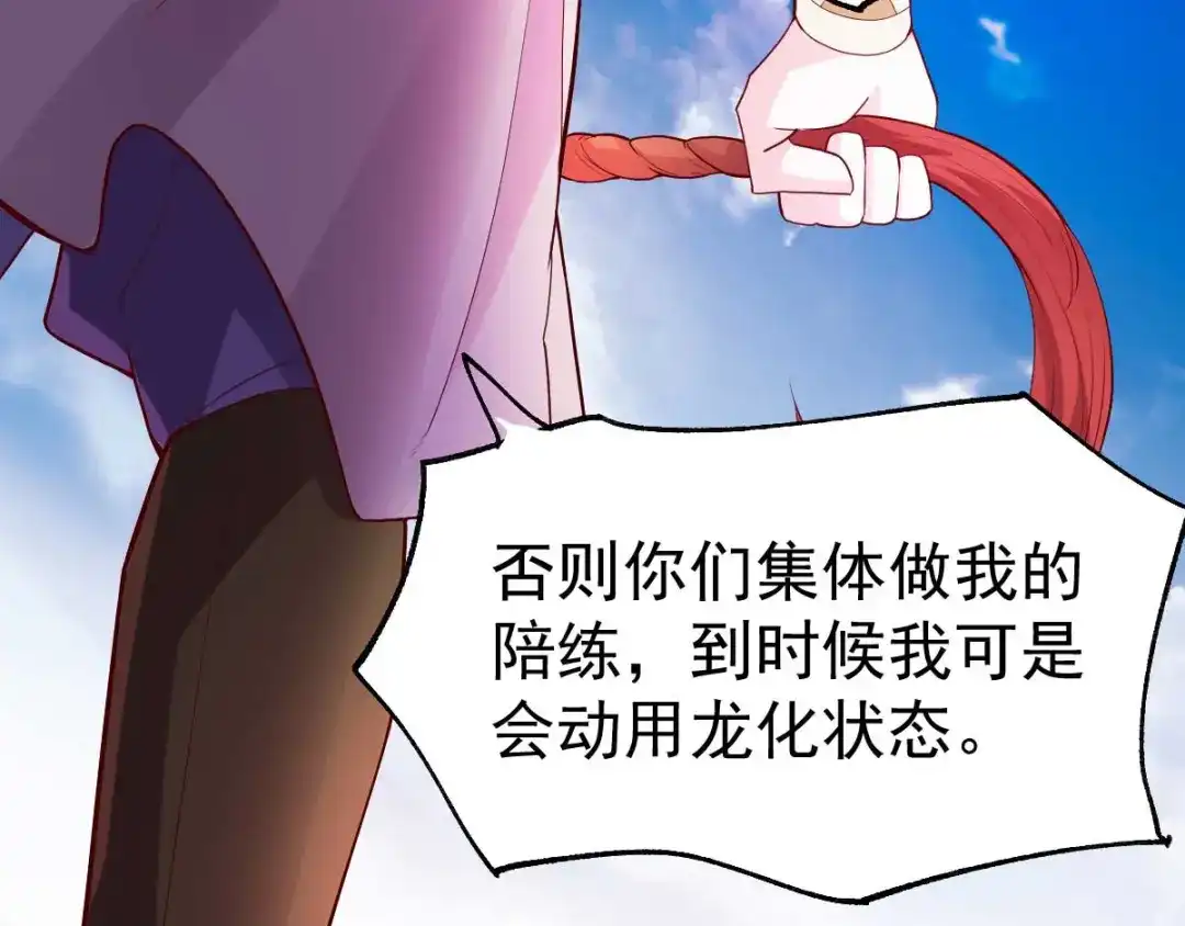 《本婿修的是贱道》第30话 姐姐再疼爱我一次~ 第119页