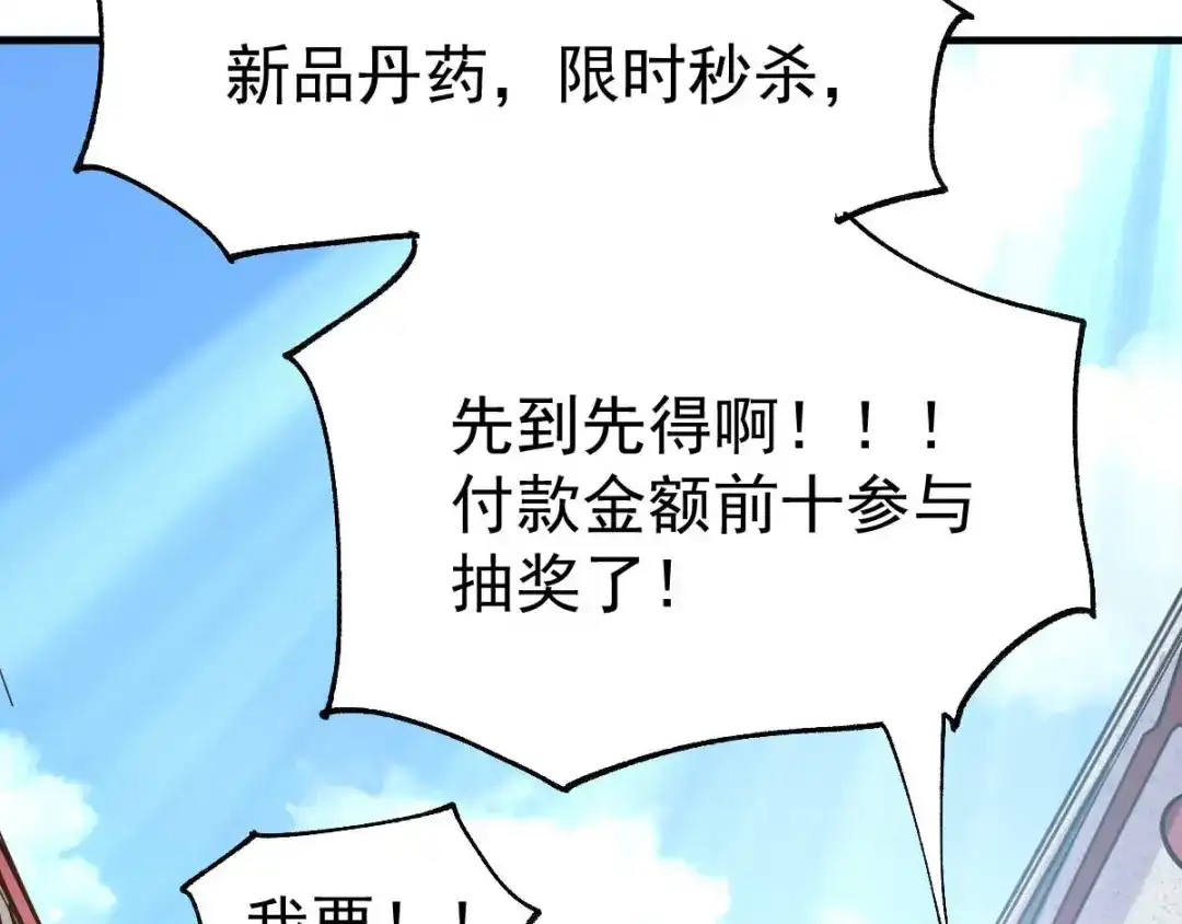 《本婿修的是贱道》第30话 姐姐再疼爱我一次~ 第60页