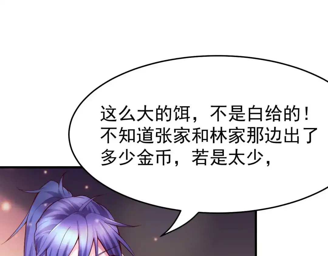 《本婿修的是贱道》第30话 姐姐再疼爱我一次~ 第111页
