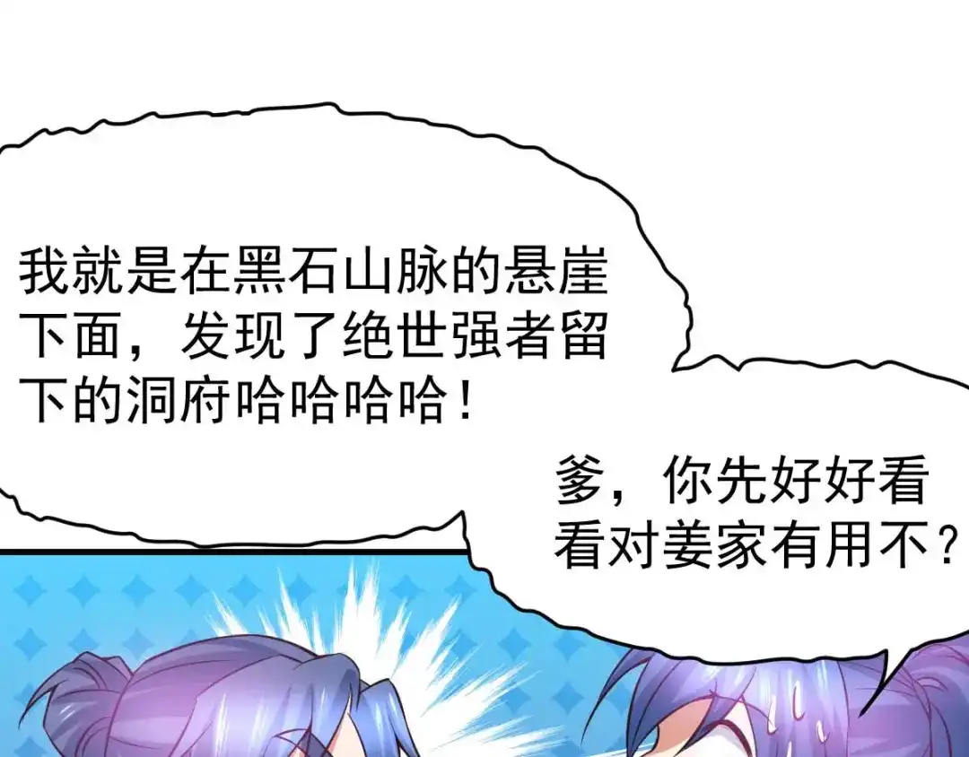 《本婿修的是贱道》第30话 姐姐再疼爱我一次~ 第23页