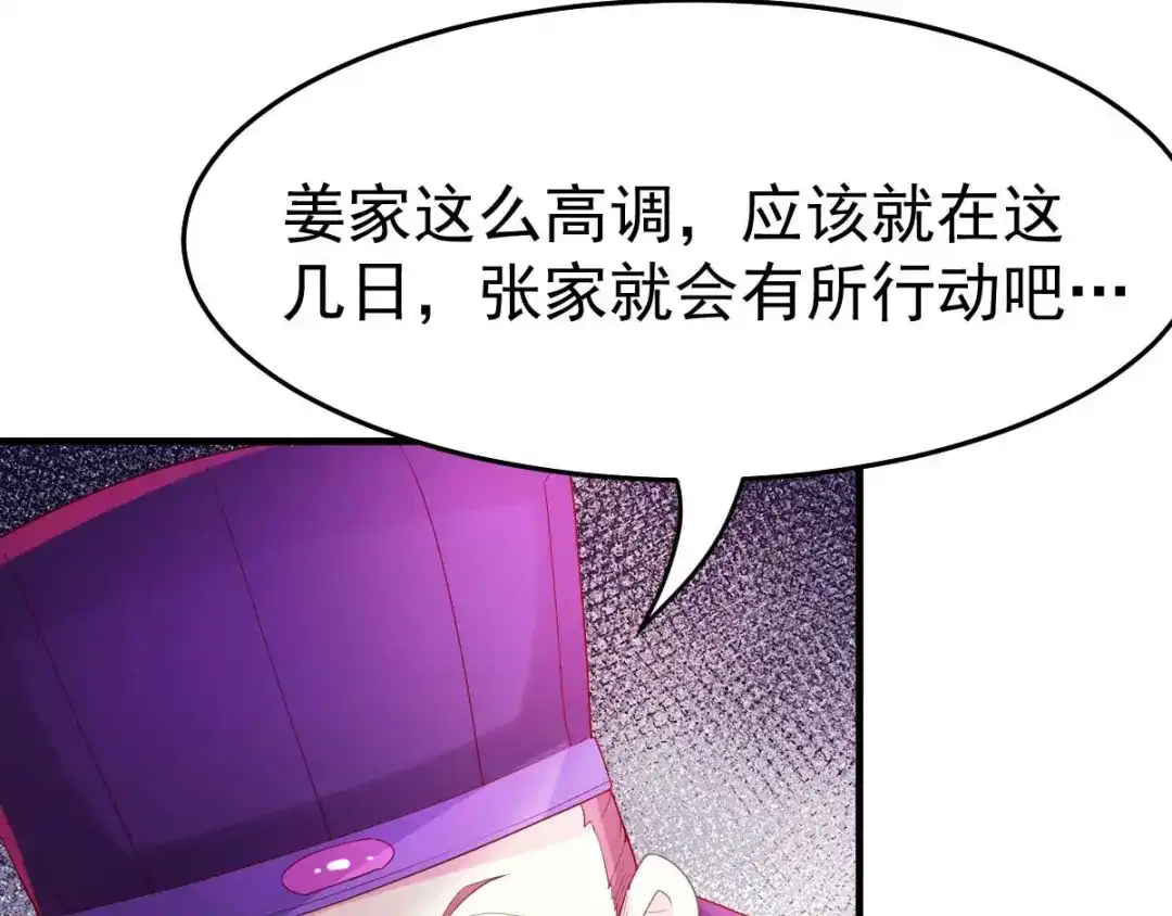 《本婿修的是贱道》第30话 姐姐再疼爱我一次~ 第76页