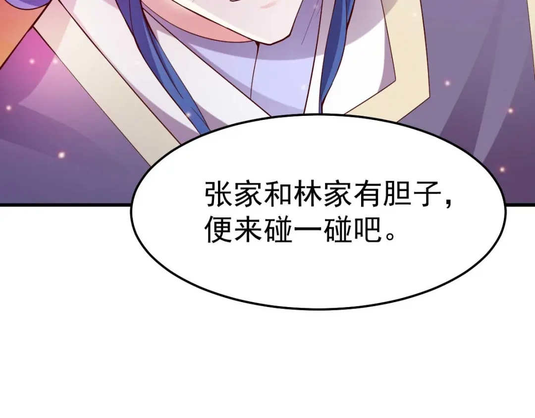 《本婿修的是贱道》第30话 姐姐再疼爱我一次~ 第123页