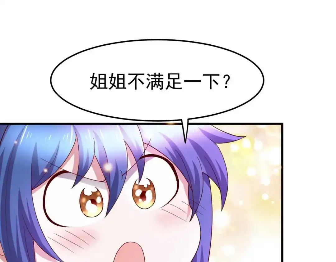 《本婿修的是贱道》第30话 姐姐再疼爱我一次~ 第39页