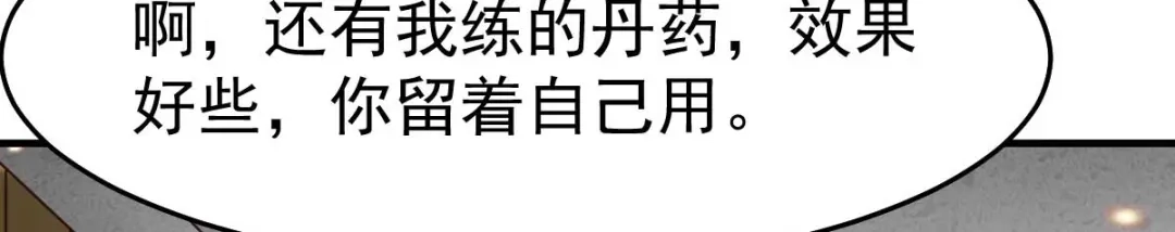 《本婿修的是贱道》第30话 姐姐再疼爱我一次~ 第15页
