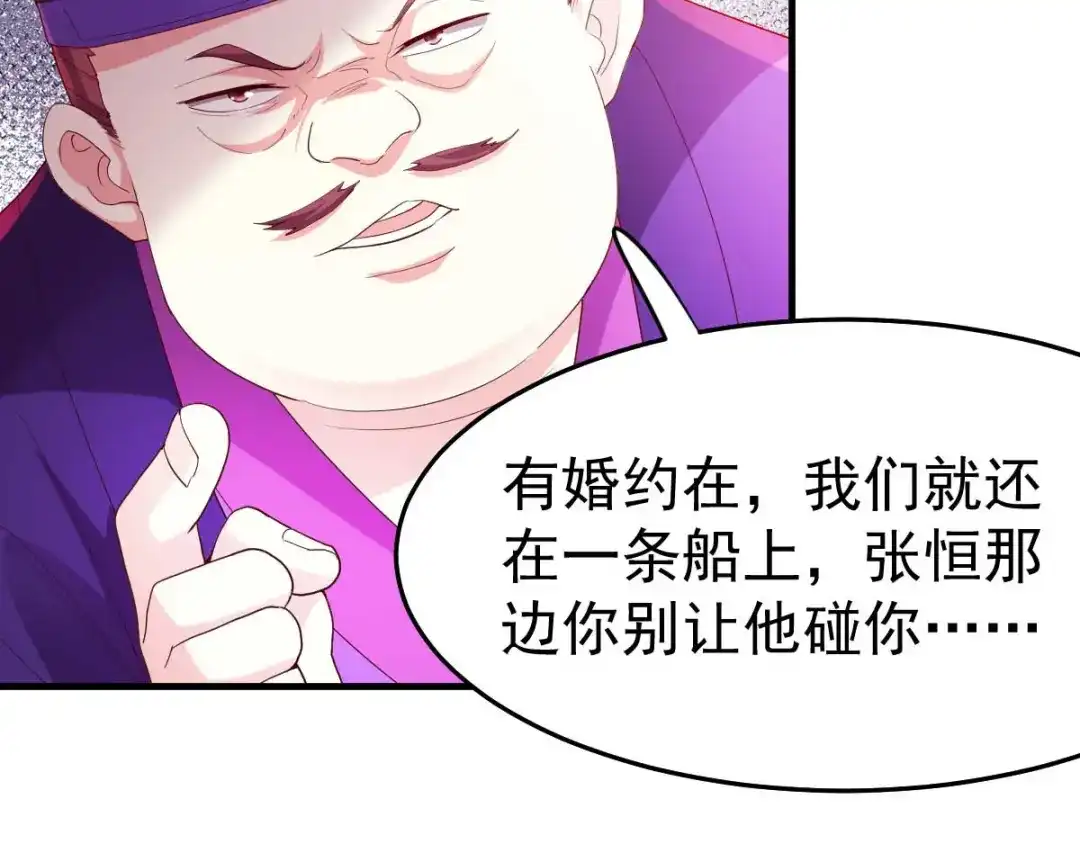 《本婿修的是贱道》第30话 姐姐再疼爱我一次~ 第77页