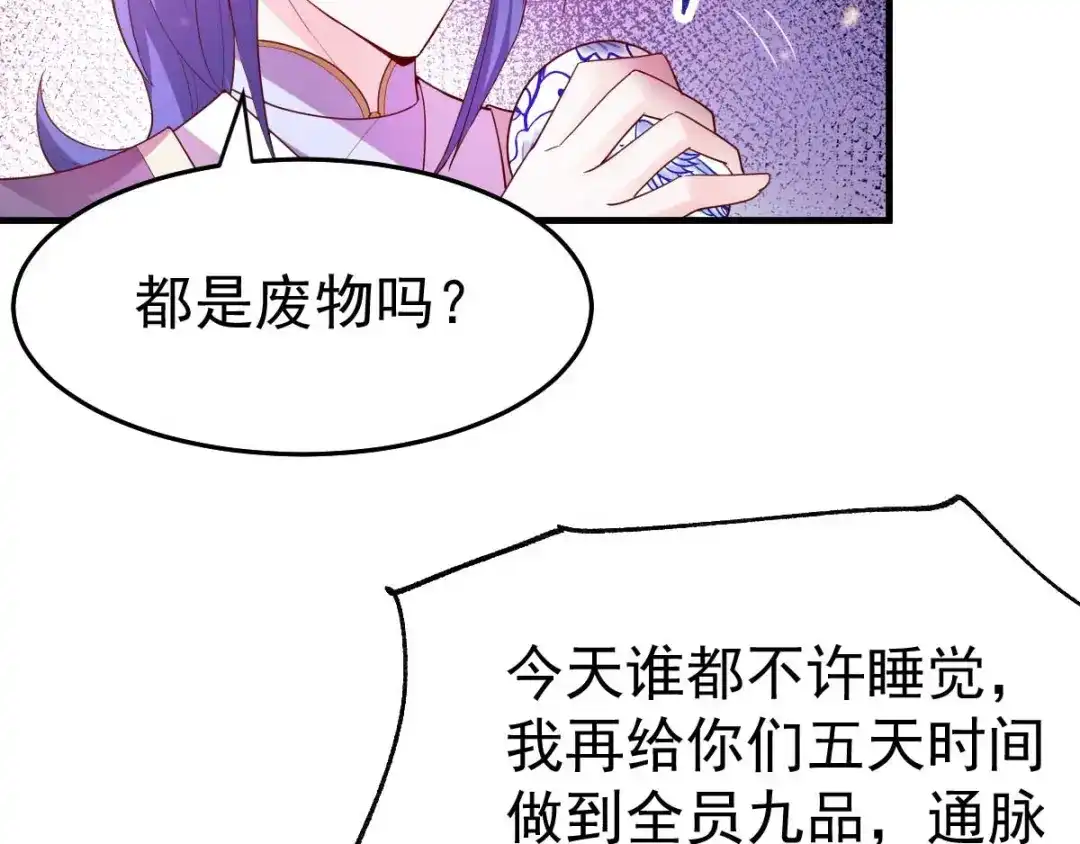 《本婿修的是贱道》第30话 姐姐再疼爱我一次~ 第117页