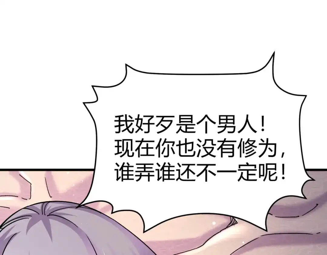 《本婿修的是贱道》第312话 第四层试炼 第55页