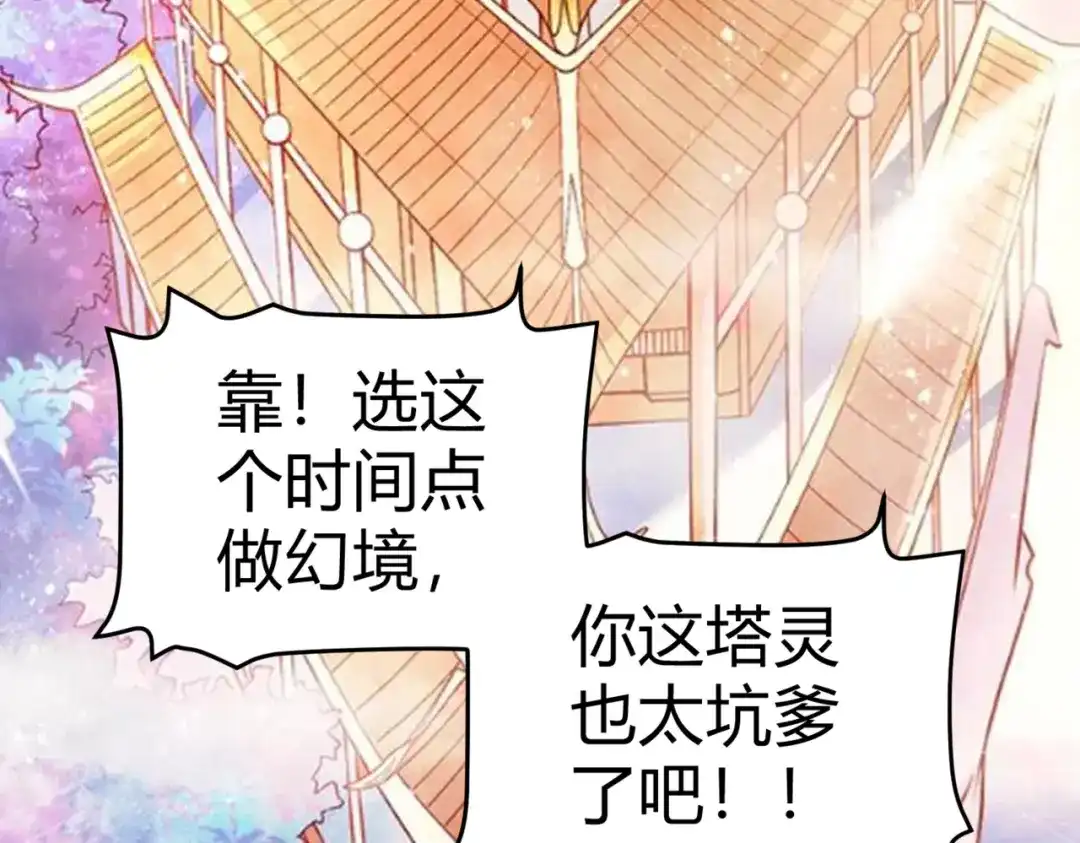 《本婿修的是贱道》第312话 第四层试炼 第53页