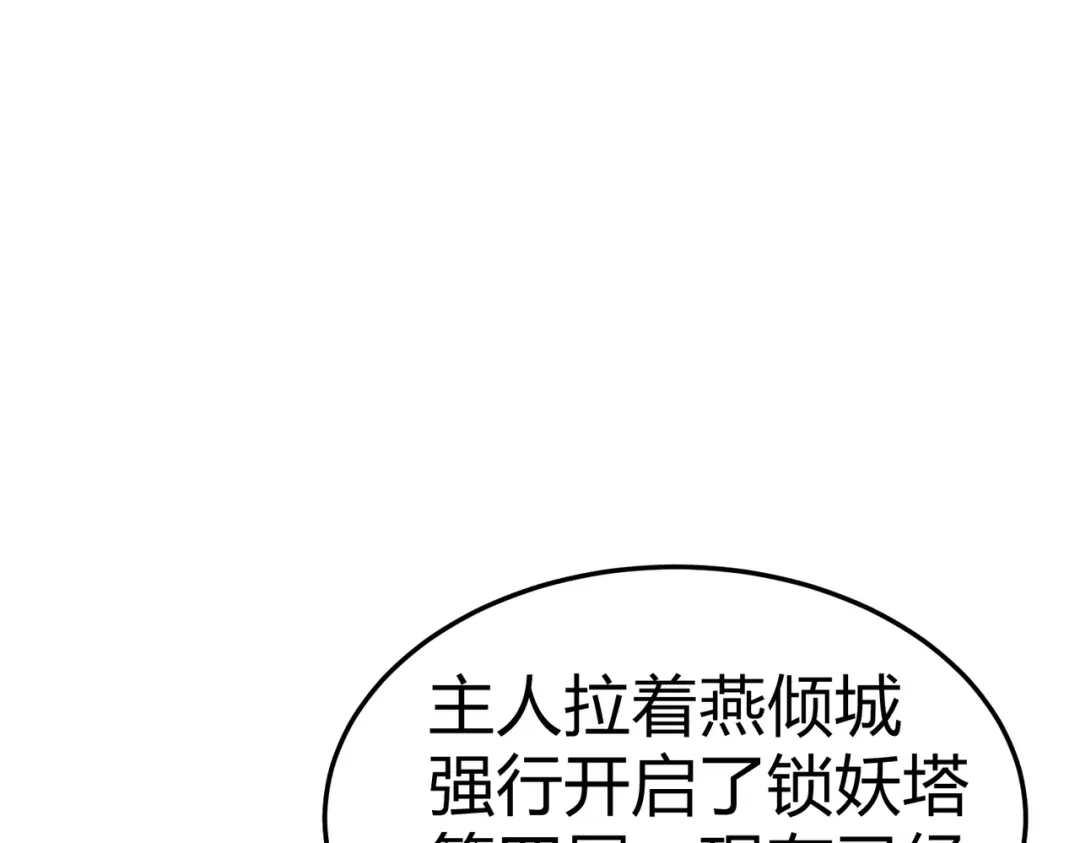 《本婿修的是贱道》第312话 第四层试炼 第29页