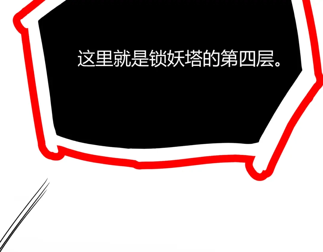 《本婿修的是贱道》第312话 第四层试炼 第14页