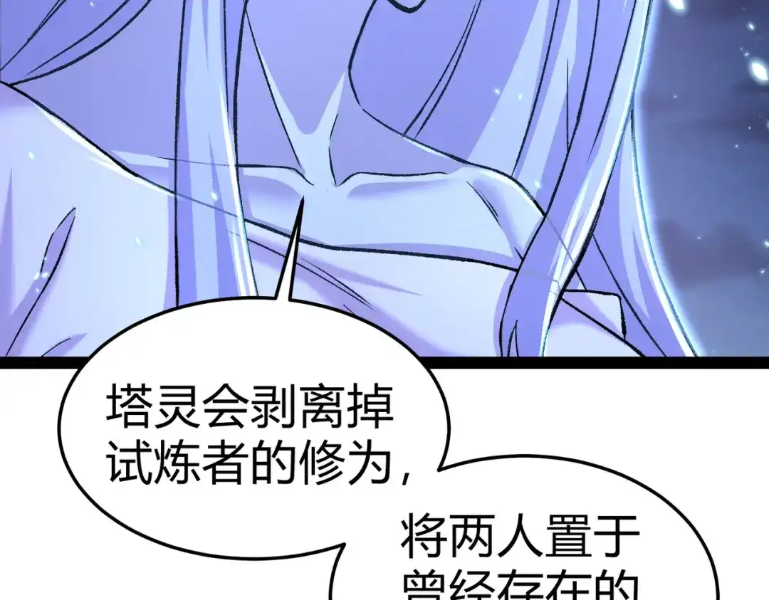 《本婿修的是贱道》第312话 第四层试炼 第38页