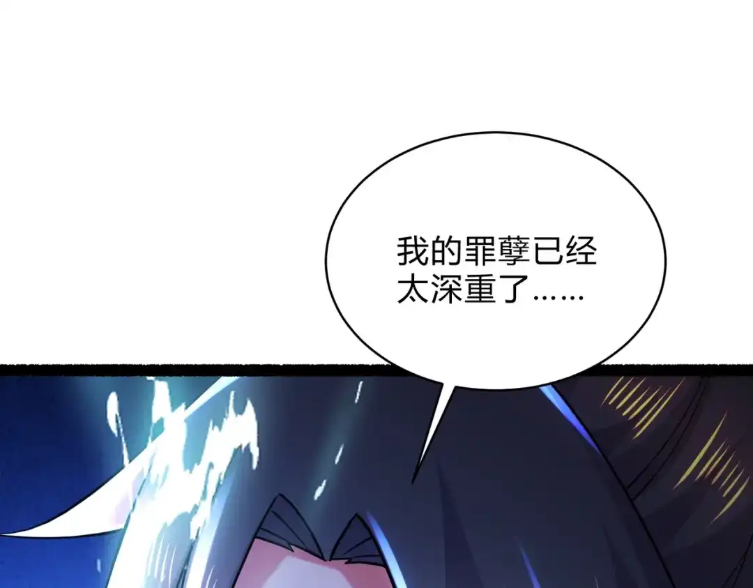 《本婿修的是贱道》第313话 过者的罪赎 第72页