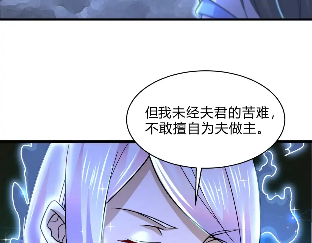《本婿修的是贱道》第313话 过者的罪赎 第89页