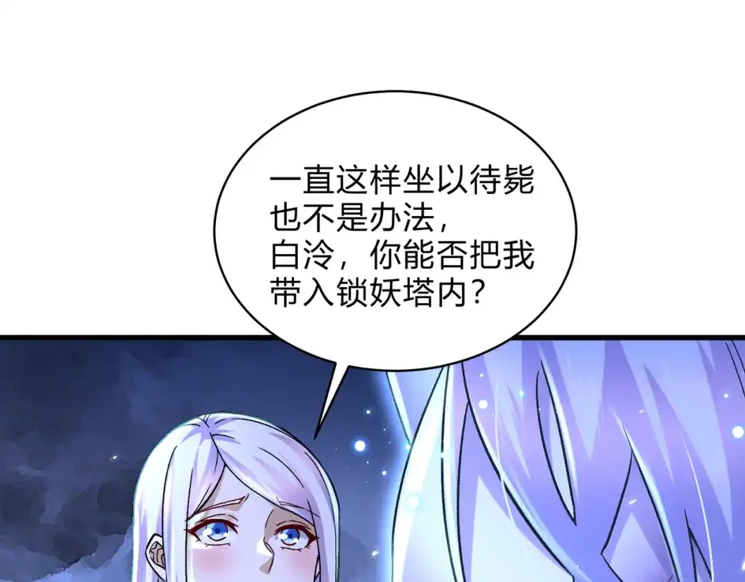 《本婿修的是贱道》第313话 过者的罪赎 第4页