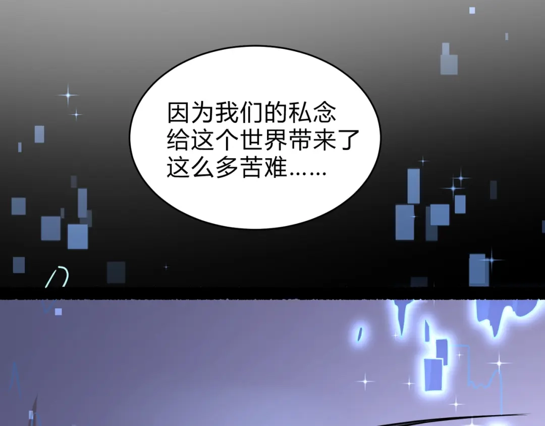 《本婿修的是贱道》第313话 过者的罪赎 第94页