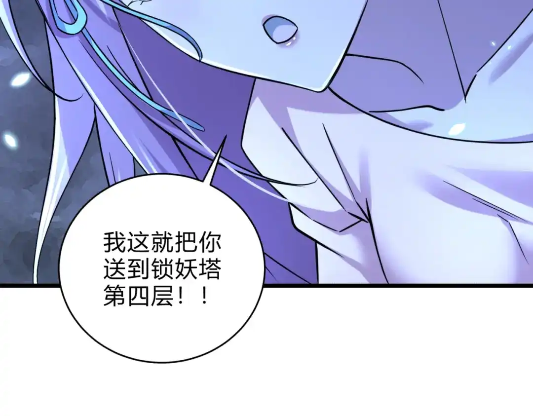 《本婿修的是贱道》第313话 过者的罪赎 第108页