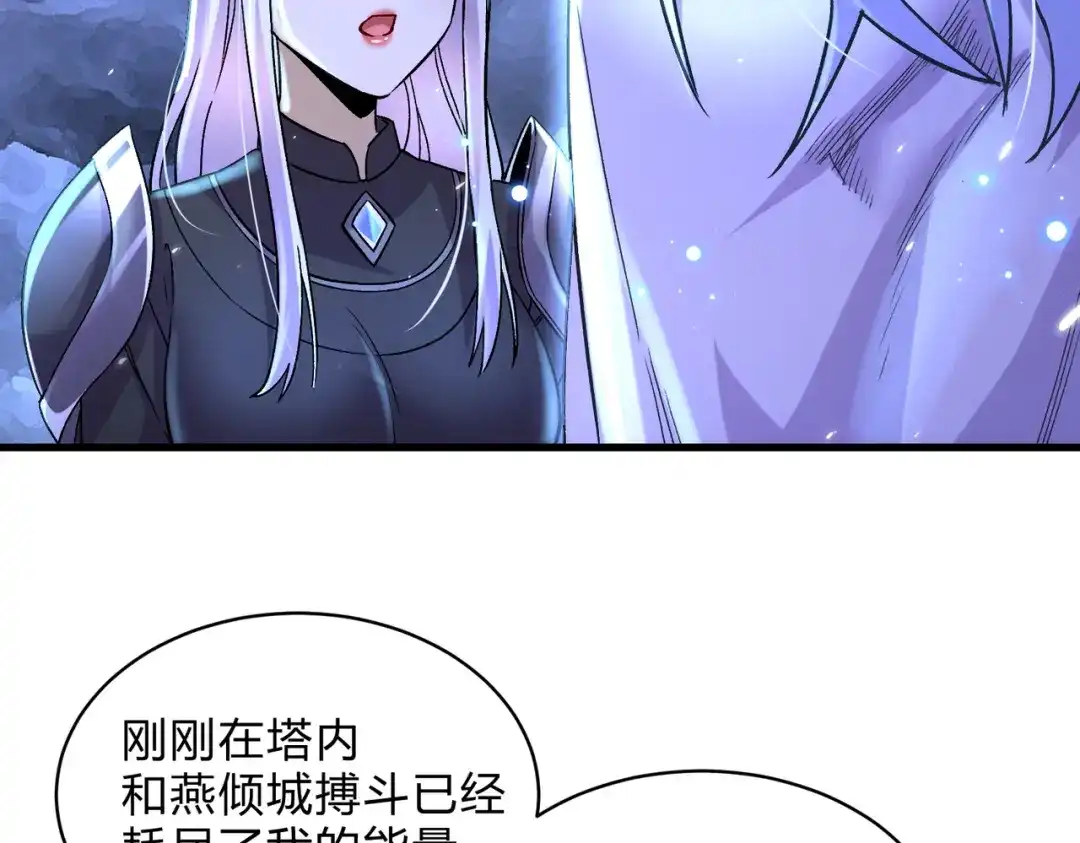 《本婿修的是贱道》第313话 过者的罪赎 第5页
