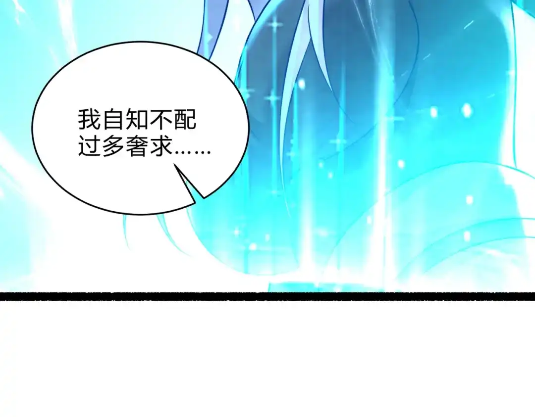 《本婿修的是贱道》第313话 过者的罪赎 第76页