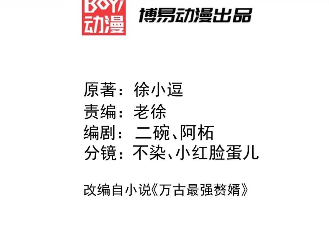 《本婿修的是贱道》第313话 过者的罪赎 第3页