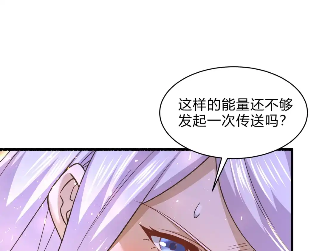 《本婿修的是贱道》第313话 过者的罪赎 第44页