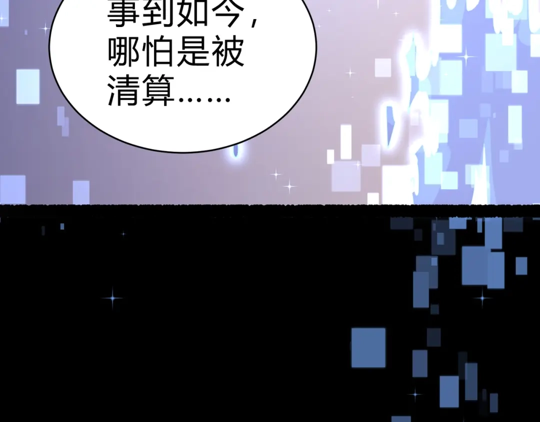 《本婿修的是贱道》第313话 过者的罪赎 第96页