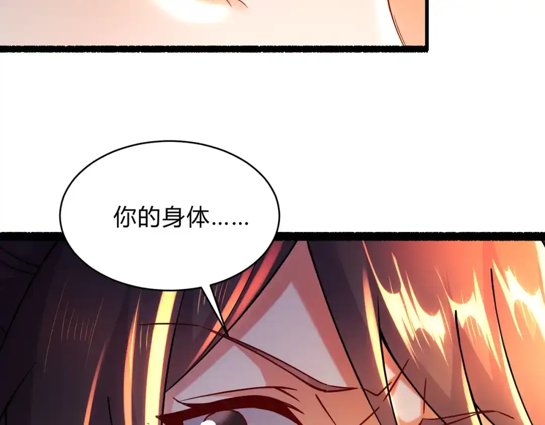 《本婿修的是贱道》第313话 过者的罪赎 第66页