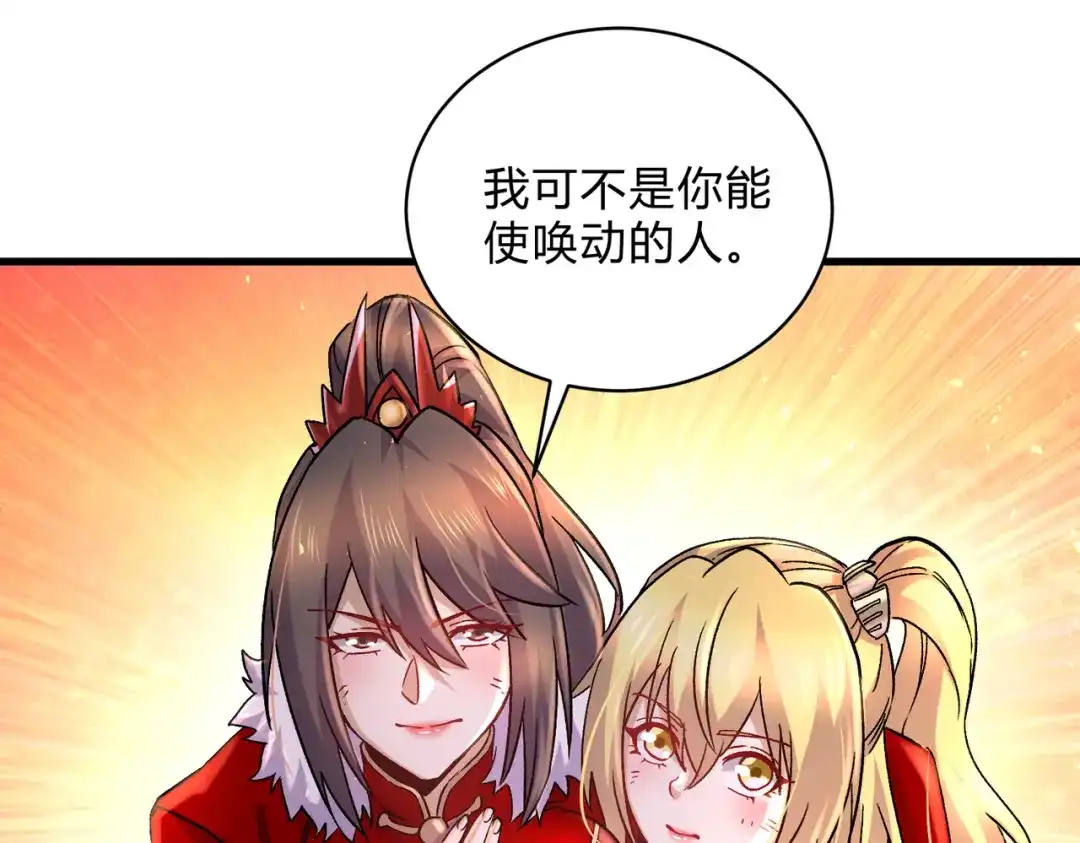 《本婿修的是贱道》第313话 过者的罪赎 第19页