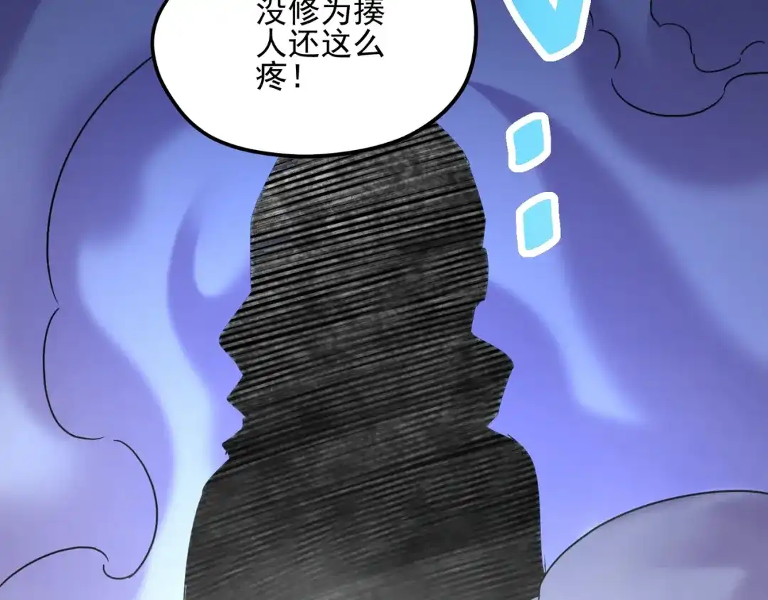 《本婿修的是贱道》第314话 意料之外 第69页